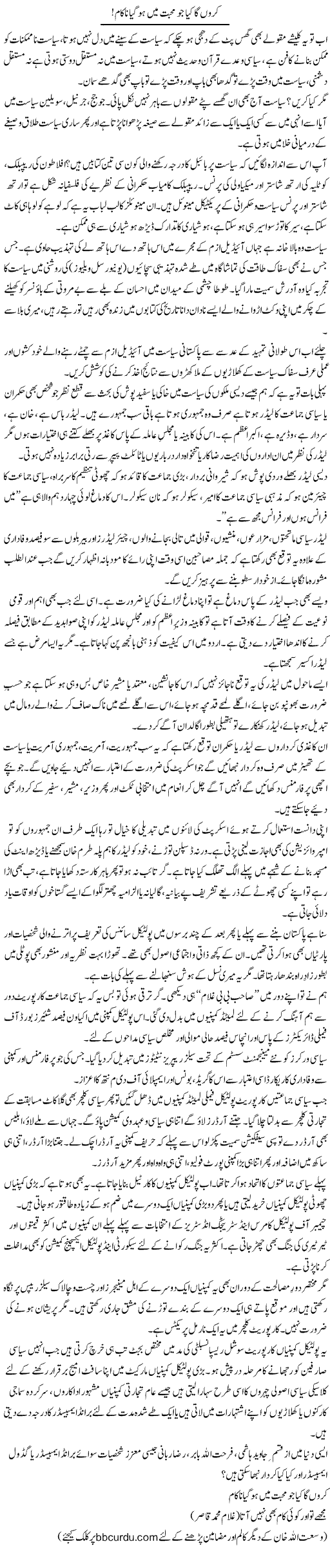 Karoon Ga Kya Jo Mohabbat Mein Ho Gaya Nakam! | Wusat Ullah Khan | Daily Urdu Columns