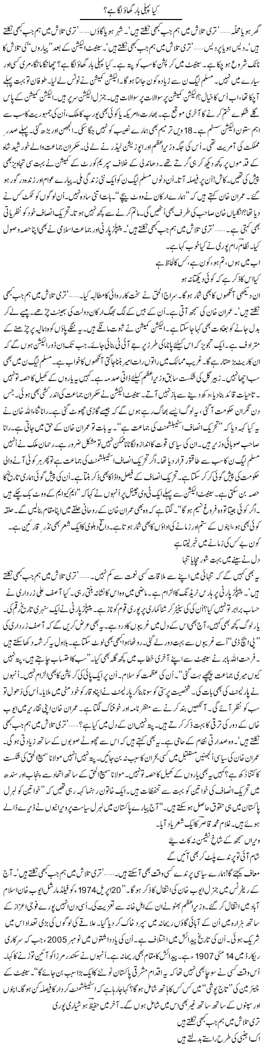Kya Pehli Baar Ghao Laga Hai? | Ejaz Hafeez Khan | Daily Urdu Columns