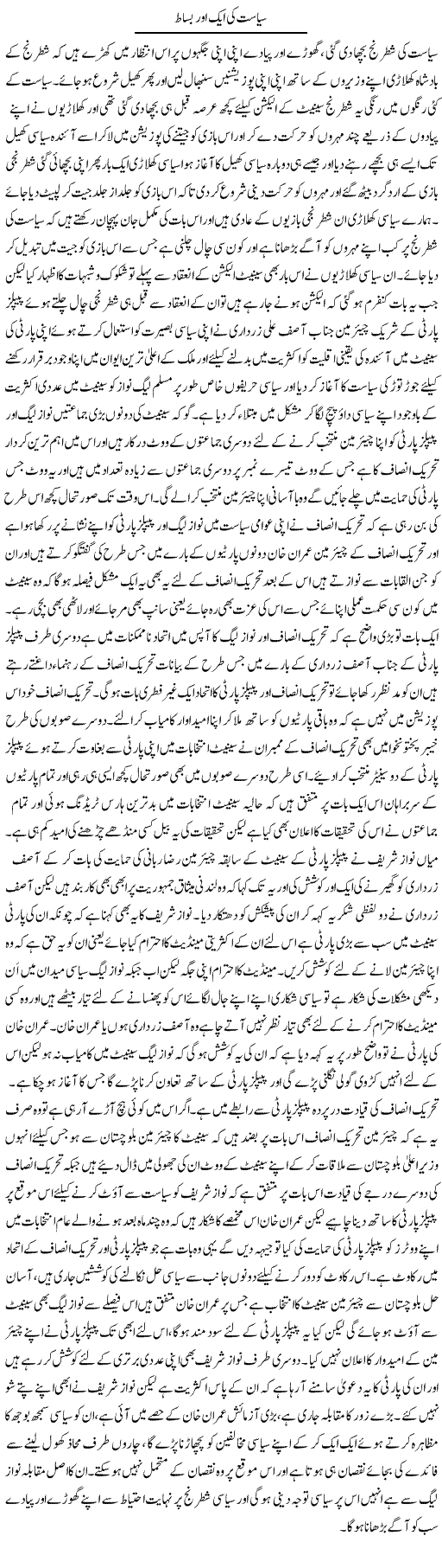 Siasat Ki Aik Aur Bisat | Abdul Qadir Hassan | Daily Urdu Columns
