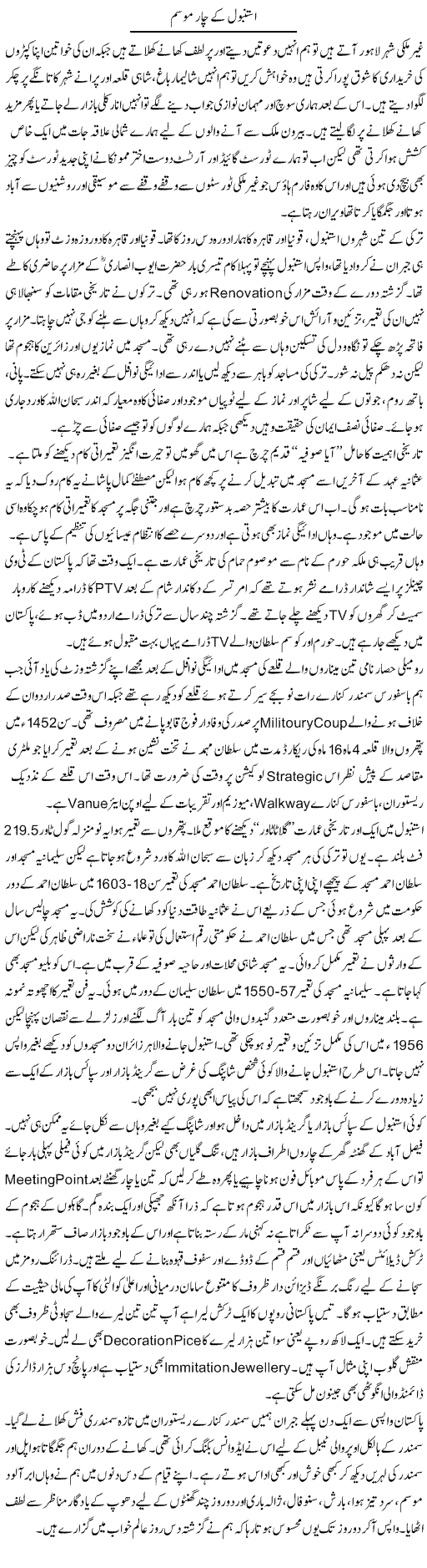 Istanbul Ke Char Mausam | Hameed Ahmad Sethi | Daily Urdu Columns