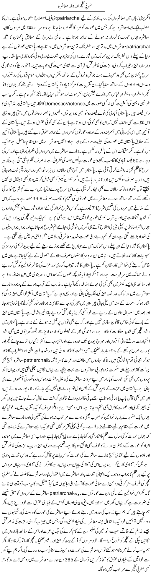 Maghrabi Culture Aur Hamara Muashra | Dr. Afaan Qaiser | Daily Urdu Columns