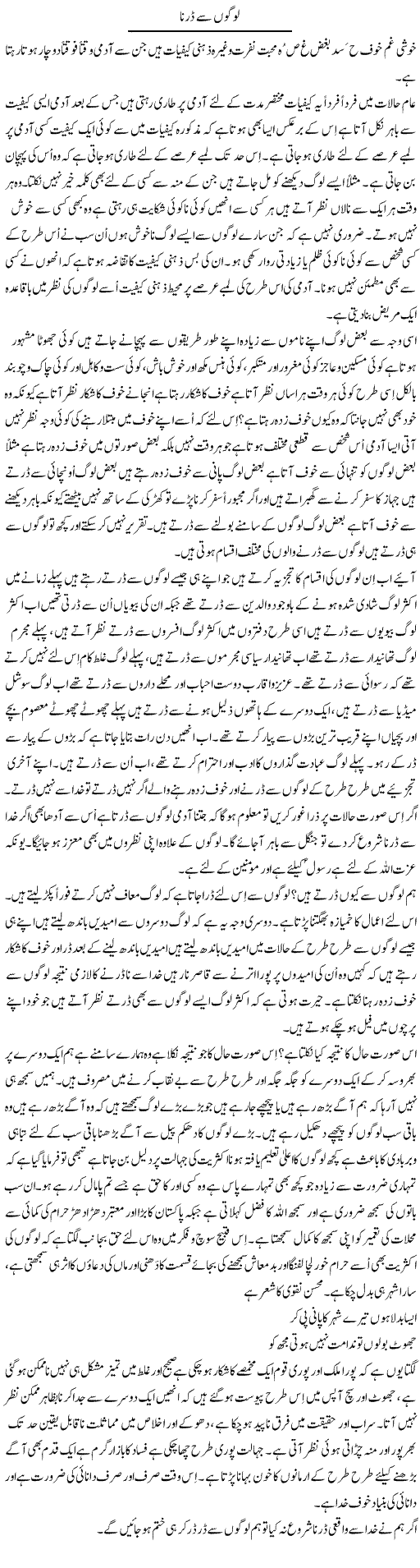 Logon Se Darna | Musa Raza Afandi | Daily Urdu Columns