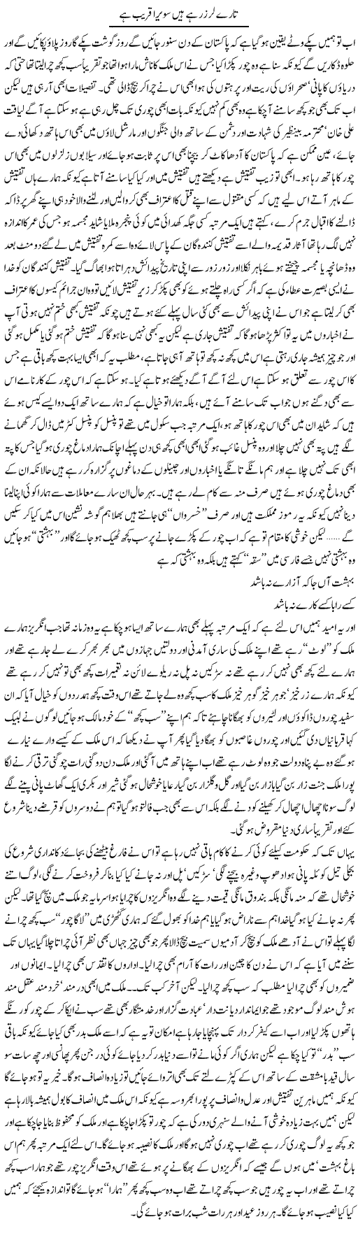 Taare Laraz Rahe Hain Sawera Qareeb Hai | Saad Ullah Jan Barq | Daily Urdu Columns