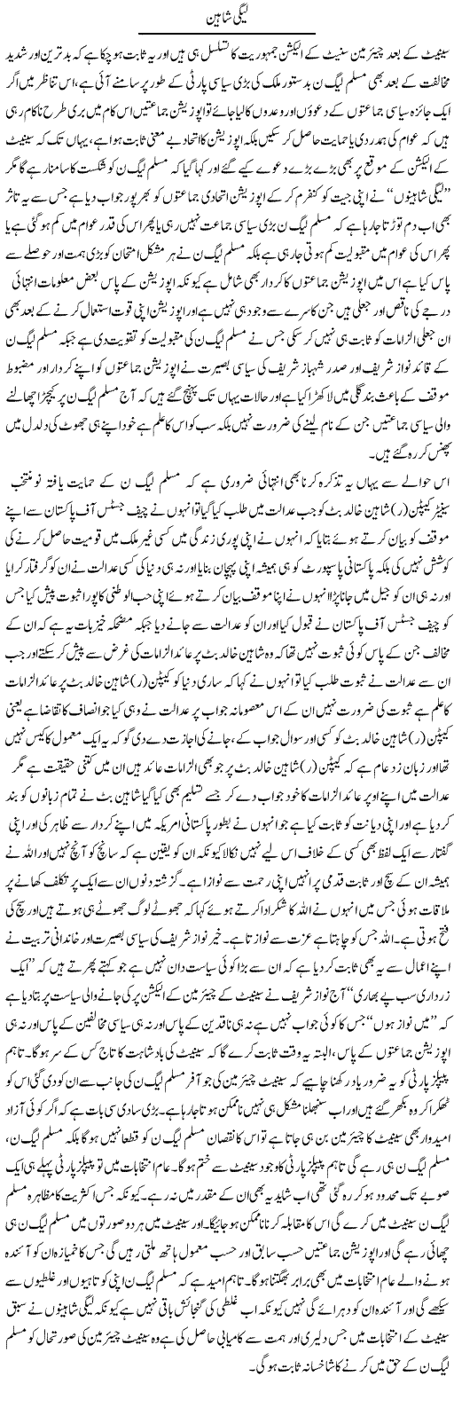 Leaguei Shaheen | Yousaf Abbasi | Daily Urdu Columns