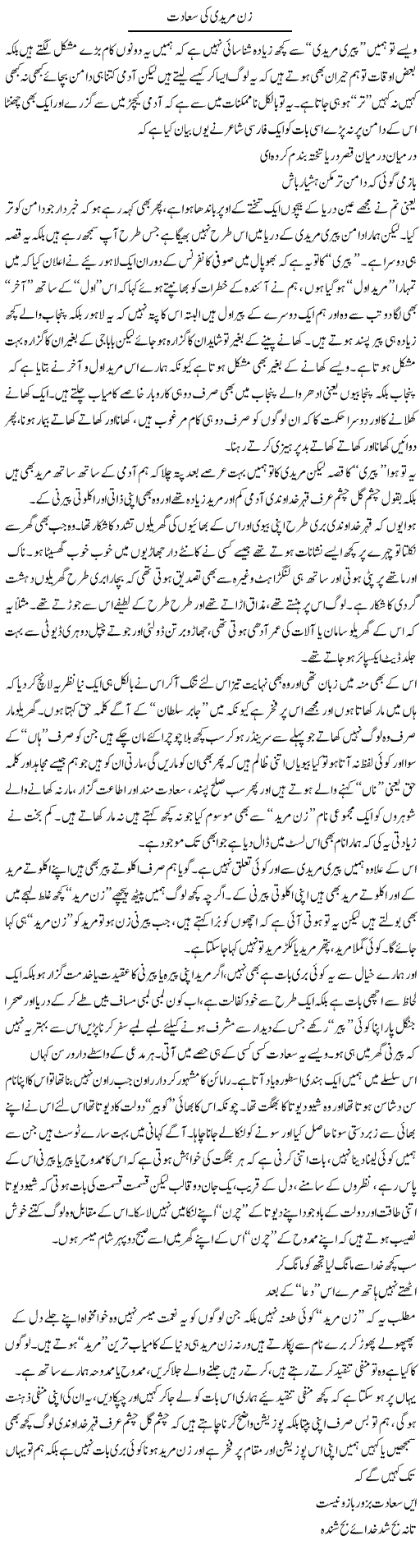 Zan Mureedi Ki Saadat | Saad Ullah Jan Barq | Daily Urdu Columns