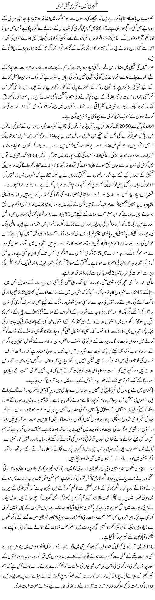 Tashiri Nahi, Tameeri Amal Karen | Mehmood Alam Khalid | Daily Urdu Columns