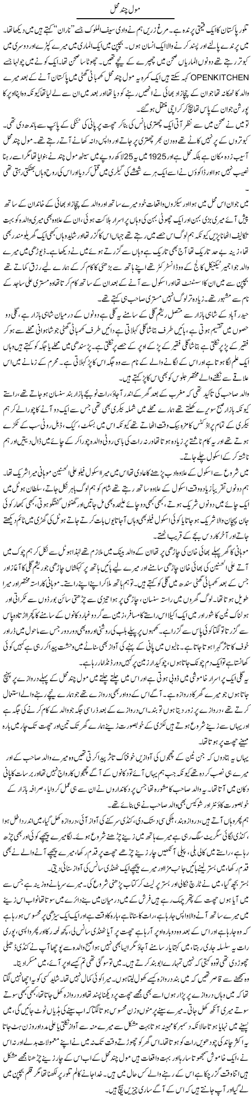 Moolchand Mahal | Syed Noor Azhar Jaffri | Daily Urdu Columns
