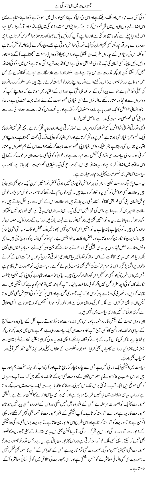 Jamhuriat Mein Hi Zindagi Hai | Abdul Qadir Hassan | Daily Urdu Columns