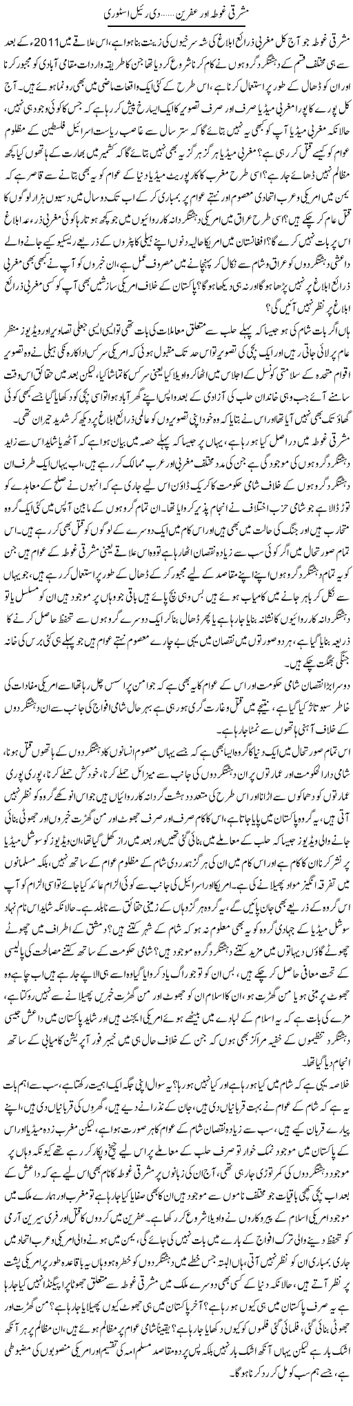 Mashriqi Ghouta Aur Afrin, The Real Story (2) | Sabir Karbalai | Daily Urdu Columns