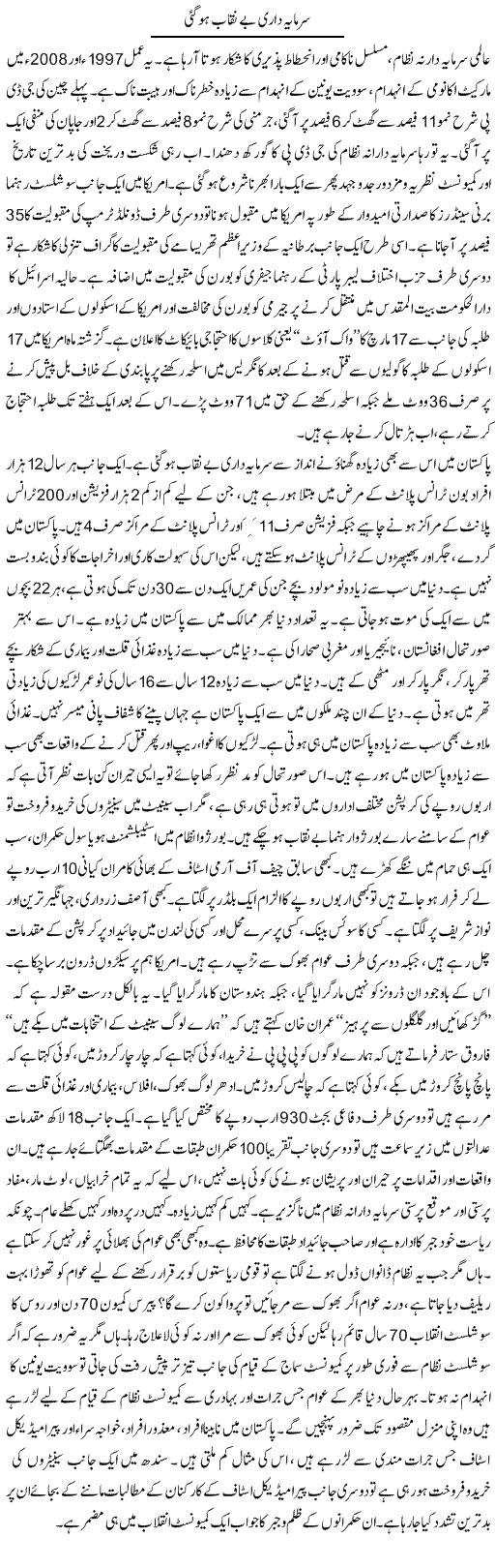 Sarmaya Dari Benaqab Ho Gayi | Zubair Rehman | Daily Urdu Columns