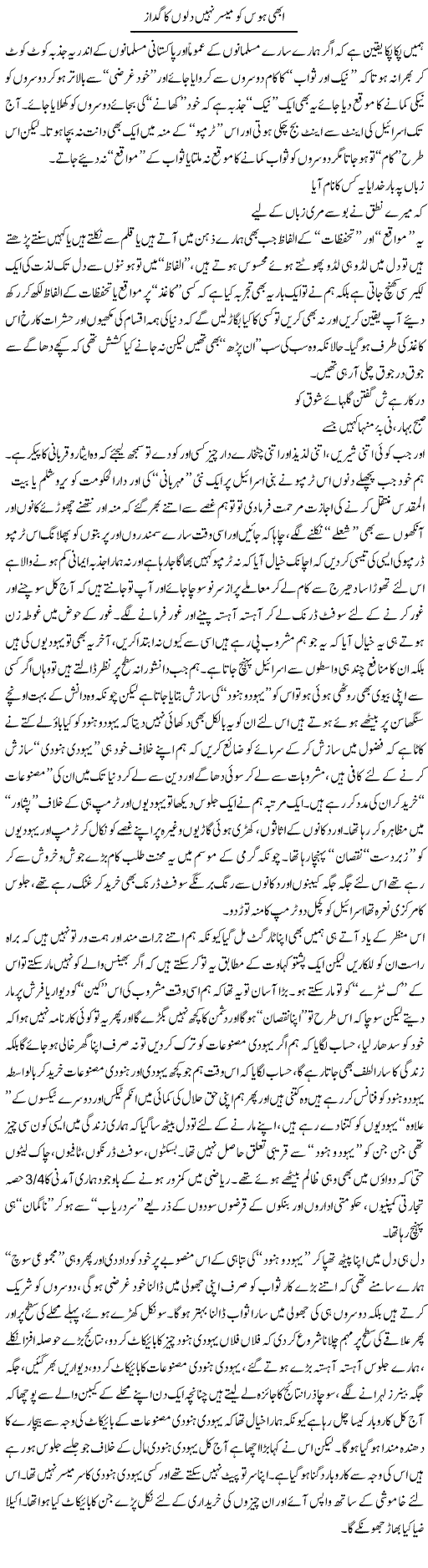 Abhi Hawas Ko Muyassar Nahi Dilon Ka Gudaz | Saad Ullah Jan Barq | Daily Urdu Columns