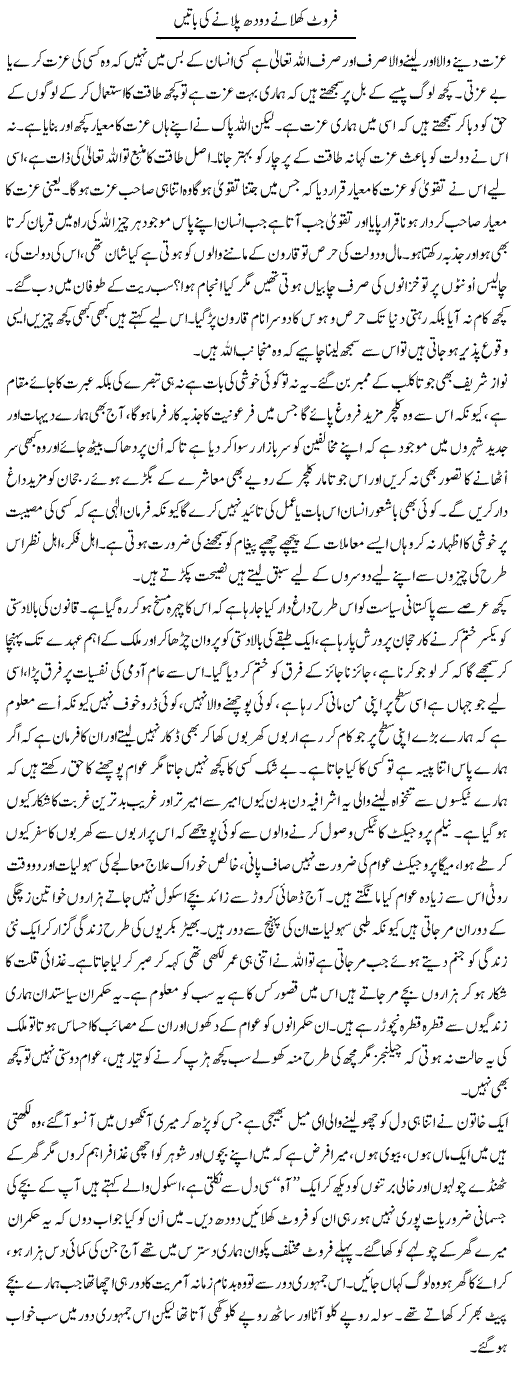 Fruit Khilane Doodh Pilane Ki Baatein | Fatima Naqvi | Daily Urdu Columns
