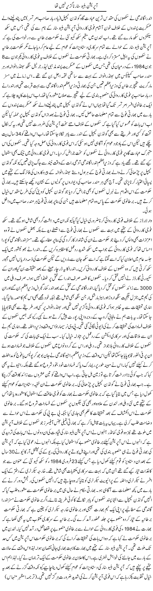 Operation Blue Star Naguzeer Nahi | Kuldip Nayar | Daily Urdu Columns