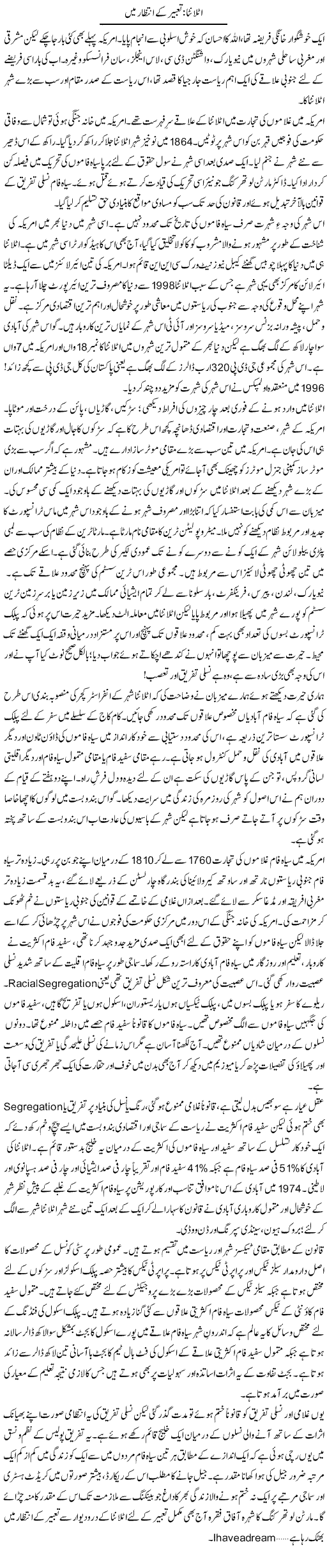 Atlanta: Tabeer Ke Intezaar Mein | Khalid Mehmood Rasool | Daily Urdu Columns