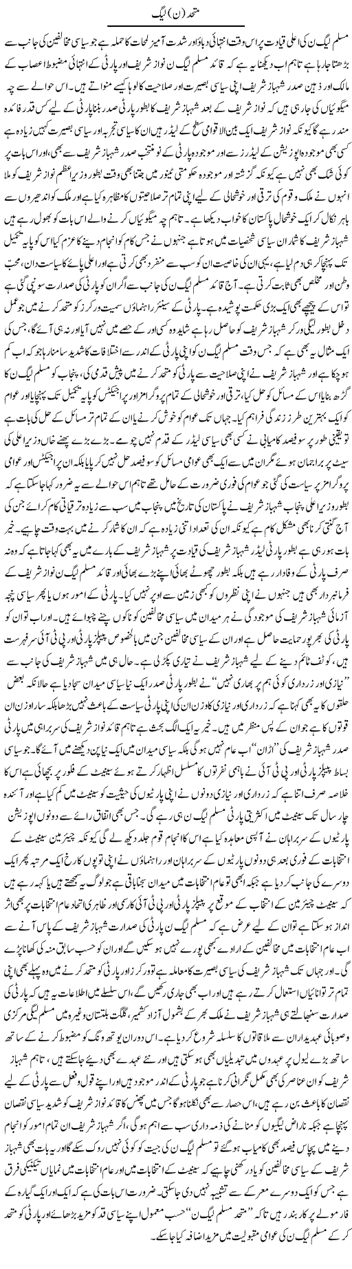 Muttahid N League | Yousaf Abbasi | Daily Urdu Columns