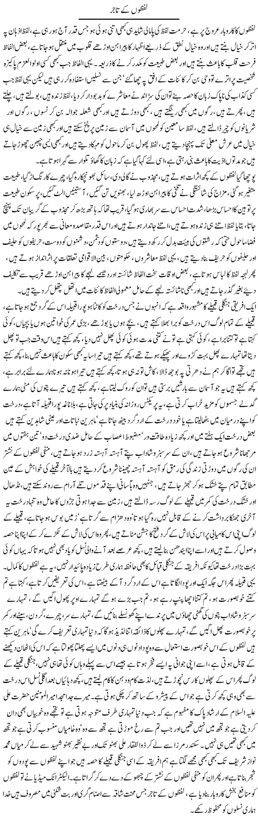 Lafzon Ke Tajir | Ali Raza Alvi | Daily Urdu Columns
