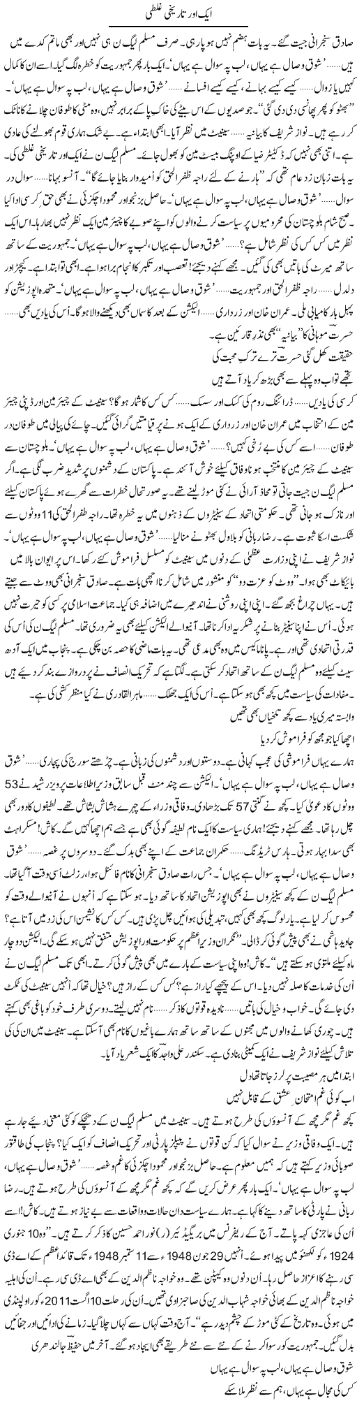 Aik Aur Tareekhi Ghalti | Ejaz Hafeez Khan | Daily Urdu Columns
