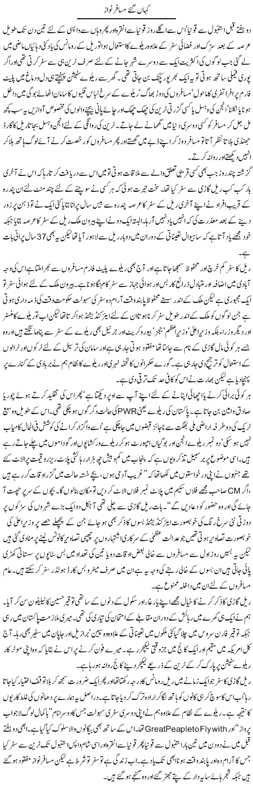 Kahan Gaye Musafir Nawaz | Hameed Ahmad Sethi | Daily Urdu Columns