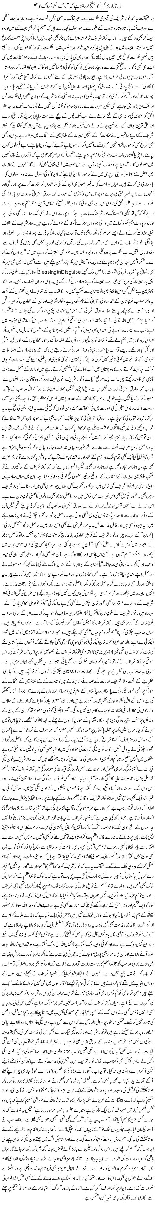 Raaj Dulari Kis Ko Challenge Kar Rahi Hai Ke Rok Sako To Rok Lo! | Rehmat Ali Razi | Daily Urdu Columns