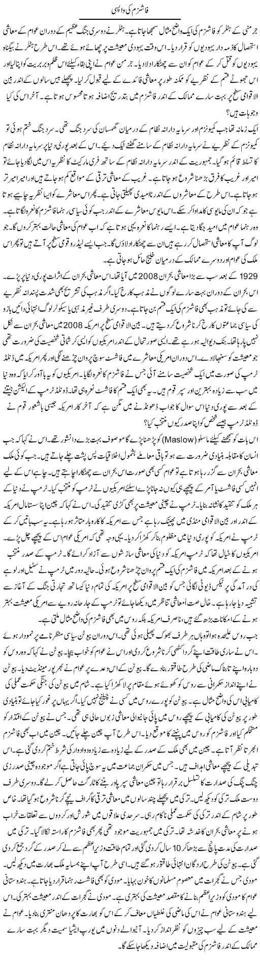 Fashizm Ki Wapsi | Syed Zeeshan Haider | Daily Urdu Columns