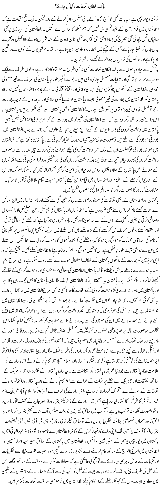 Pak-Afghan Taluqat, Kya Kya Jaye? | Ali Raza Alvi | Daily Urdu Columns