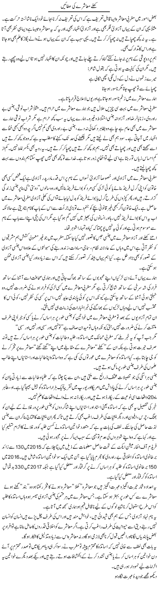Khulay Muashray Ki Atain | Dr. Younas Hasni | Daily Urdu Columns
