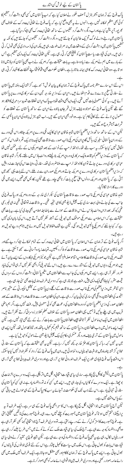 Pakistan Ke Liye Khush Kun Ishare | Muzamal Suharwardy | Daily Urdu Columns