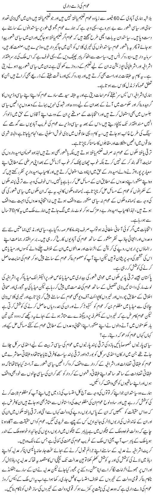 Awam Ki Zimmedari | Zahir Akhter Bedi | Daily Urdu Columns