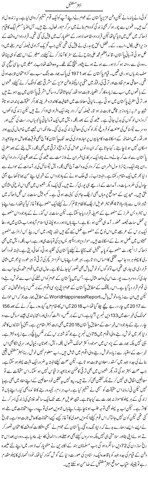 Behtar Mustaqbil | Muhammad Haroon | Daily Urdu Columns