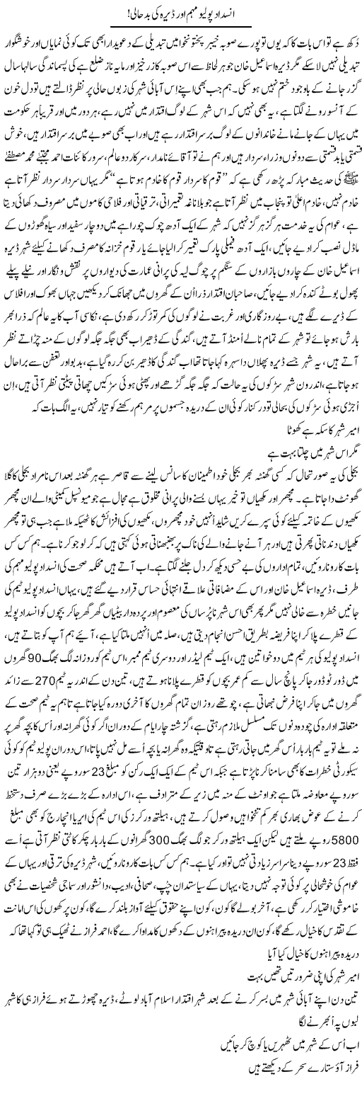 Insidad Polio Ki Muhim Aur Dera Ki Badhaali | Nayyar Sarhadi | Daily Urdu Columns