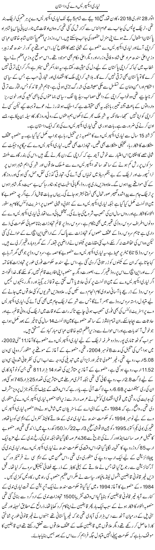 Lyari Expressway Ki Dastaan (1) | Shabbir Arman | Daily Urdu Columns