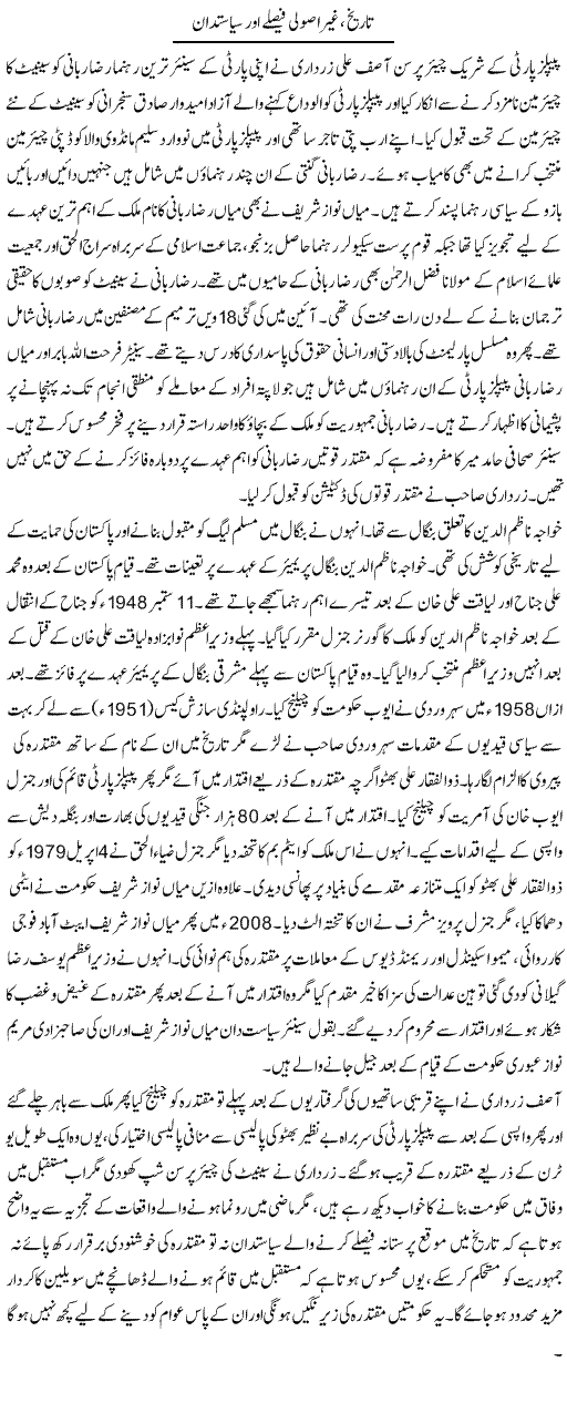 Tareekh, Ghair Usooli Faisle Aur Siasatdan | Tausif Ahmad Khan | Daily Urdu Columns