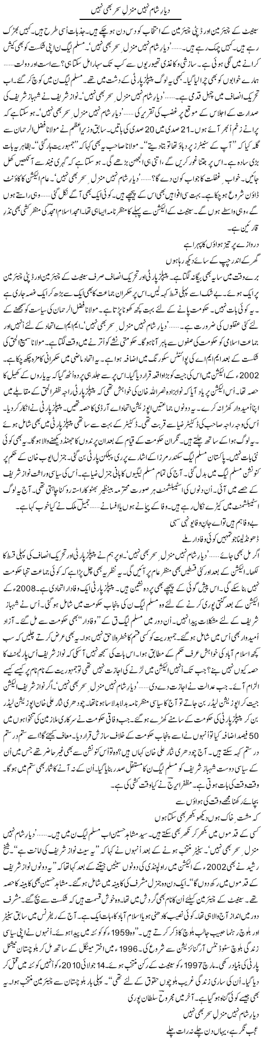 Deyar Sham Nahi Manzil Sehar Bhi Nahi | Ejaz Hafeez Khan | Daily Urdu Columns