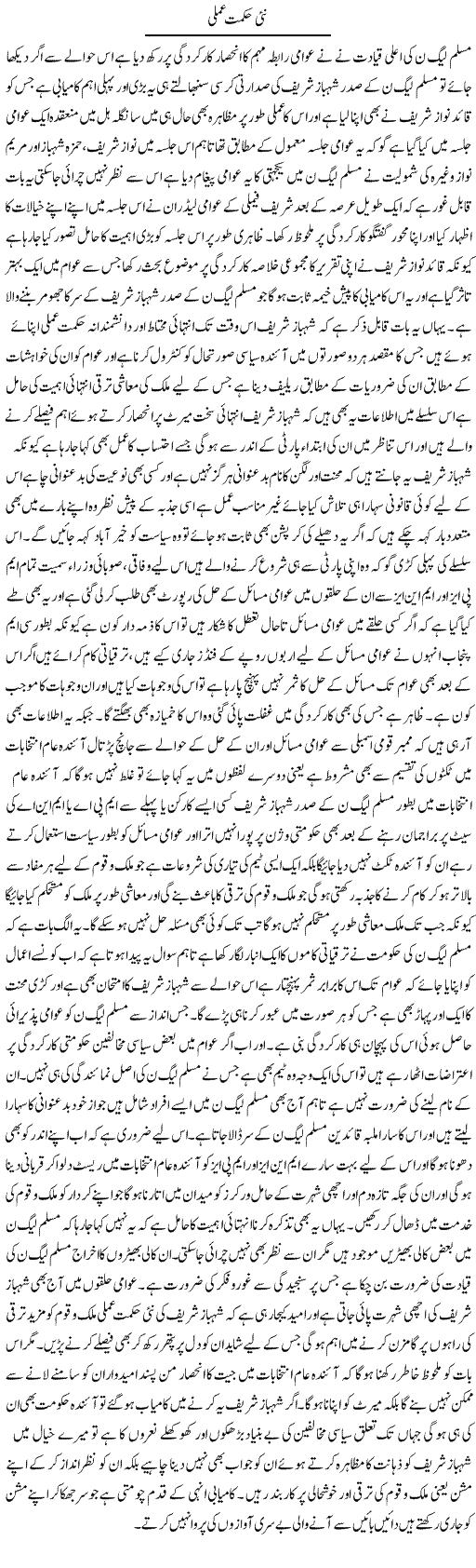 Nai Hikmat e Amli | Yousaf Abbasi | Daily Urdu Columns