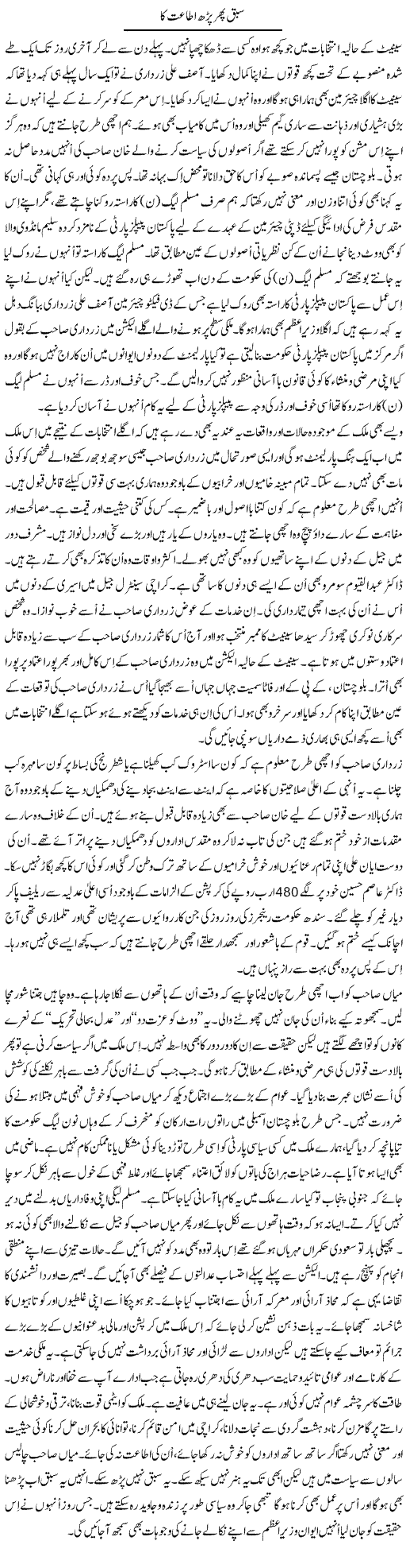 Sabaq Phir Parh Itaat Ka | Dr. Mansoor Noorani | Daily Urdu Columns
