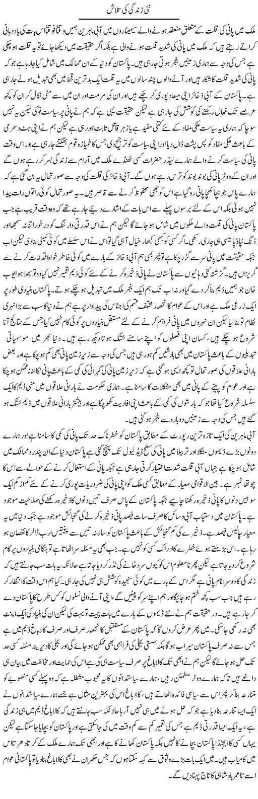 Nai Zindagi Ki Talash | Abdul Qadir Hassan | Daily Urdu Columns