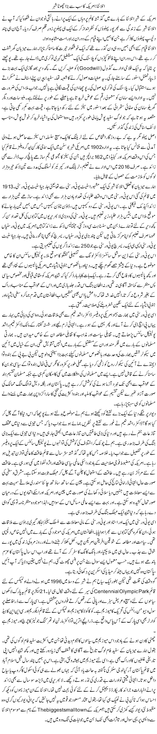 Atlanta: America Ka Sab Se Bara Chota Shehar | Khalid Mehmood Rasool | Daily Urdu Columns