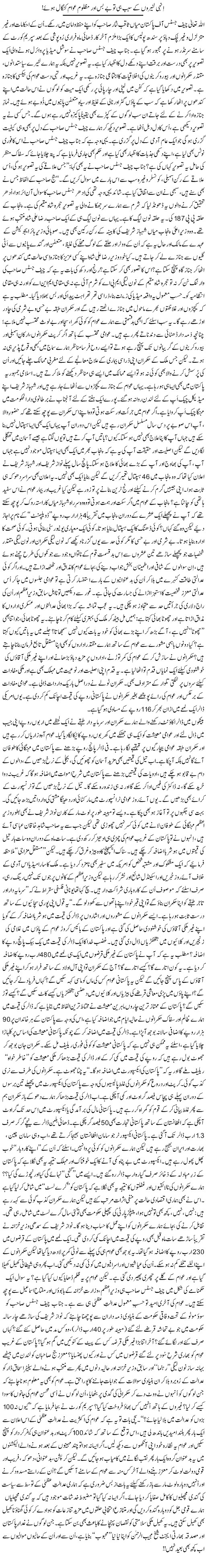 Inhi Luteron Ke Sabab Hi To Be Bas Aur Mazloom Awam Kangal Hue! | Rehmat Ali Razi | Daily Urdu Columns