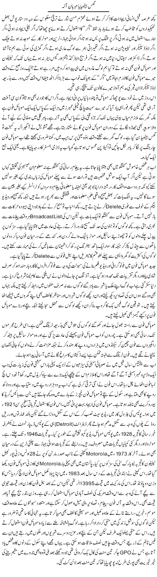 Ghus Bethya Ya Meharban Aala | Hameed Ahmad Sethi | Daily Urdu Columns