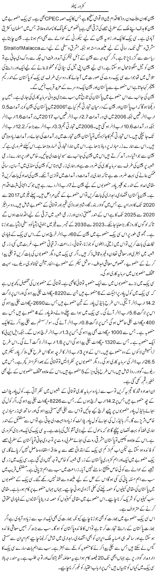Kamzor Pehlu | Syed Zeeshan Haider | Daily Urdu Columns
