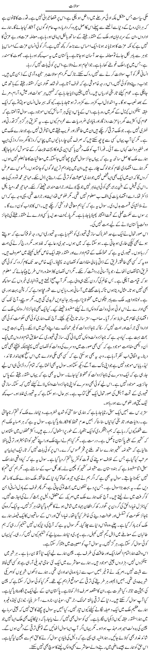 Sawalaat (2) | Rao Manzar Hayat | Daily Urdu Columns