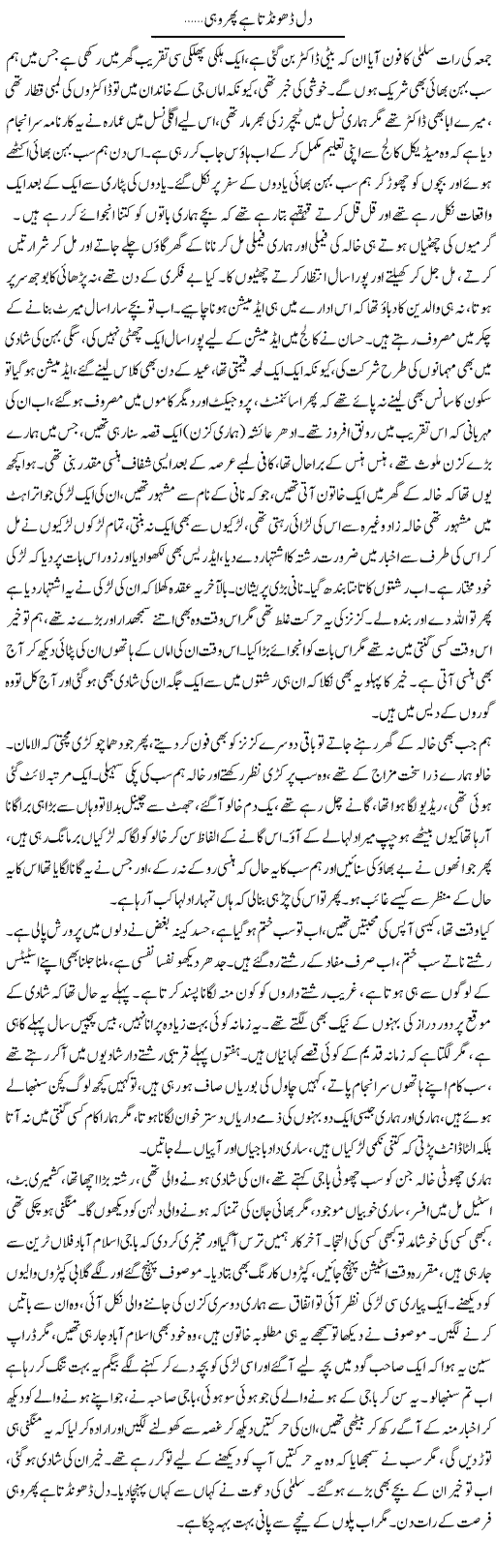 Dil Dhoondta Hai Phir Wohi | Fatima Naqvi | Daily Urdu Columns