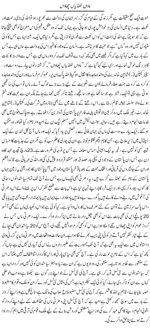 Mawan Thandiyan Chawan | Yousaf Abbasi | Daily Urdu Columns