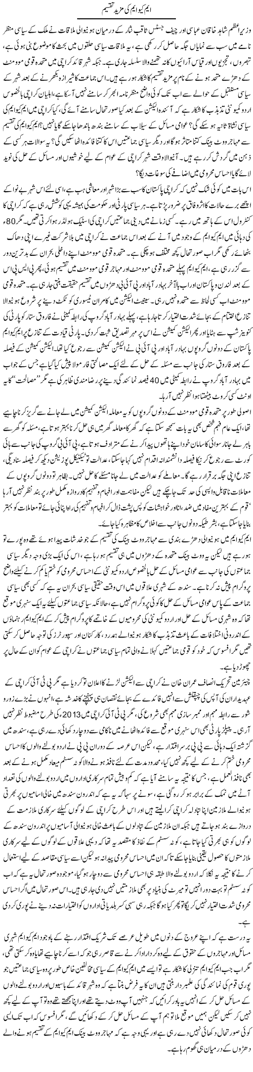 MQM Ki Mazeed Taqseem | Tahir Najmi | Daily Urdu Columns