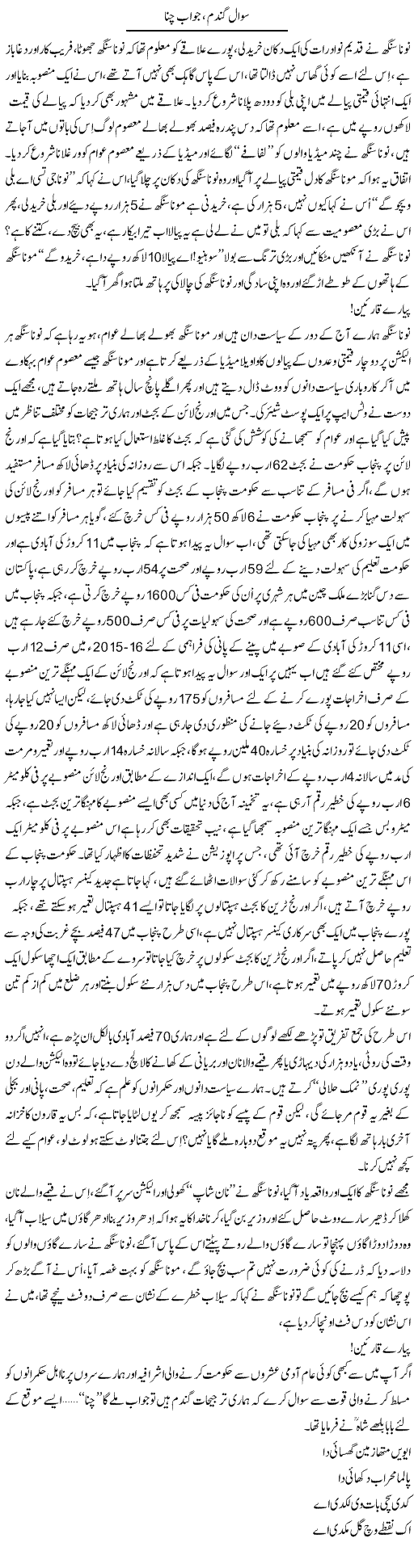 Sawal Gandum, Jawab Chana | Nadeem Chaudhry | Daily Urdu Columns