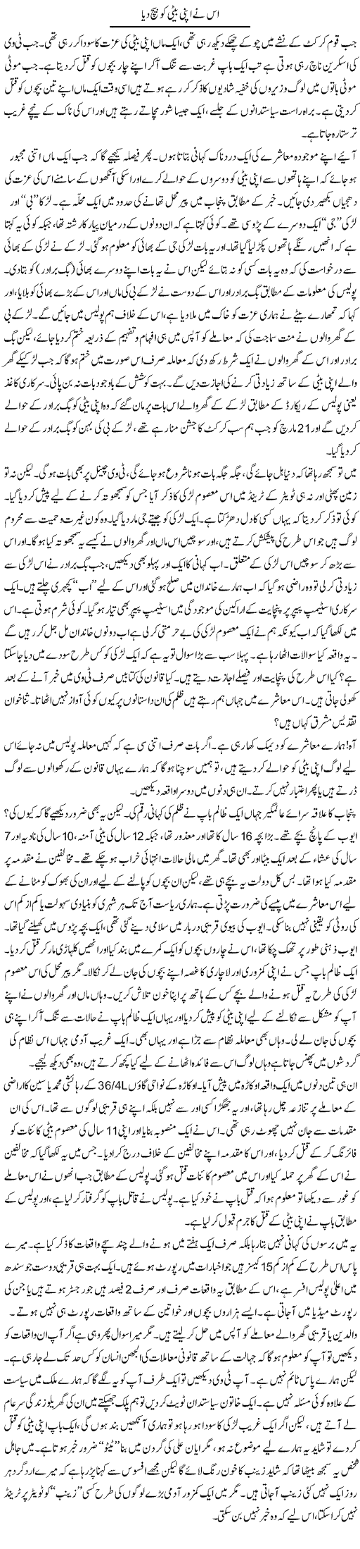 Is Ne? Apni Beti Ko Bech Diya | Anees Mansori | Daily Urdu Columns