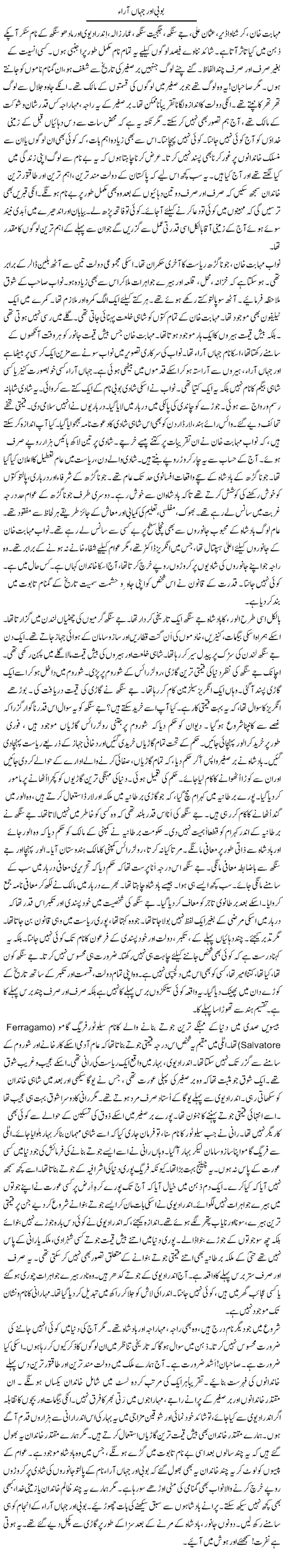 Bobby Aur Jahan Aara | Rao Manzar Hayat | Daily Urdu Columns