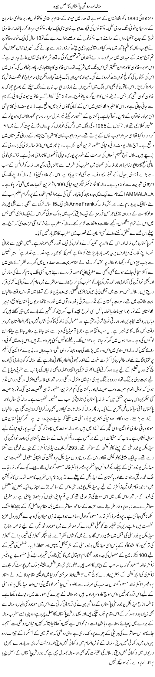 Malala Aur Roshan Pakistan Ka Asal Chehra | Dr. Afaan Qaiser | Daily Urdu Columns