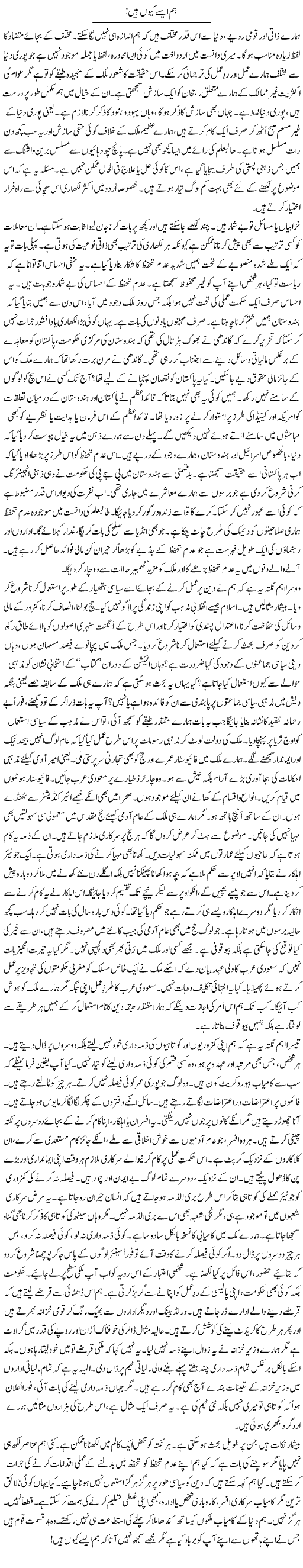Hum Aise Kyun Hain | Rao Manzar Hayat | Daily Urdu Columns