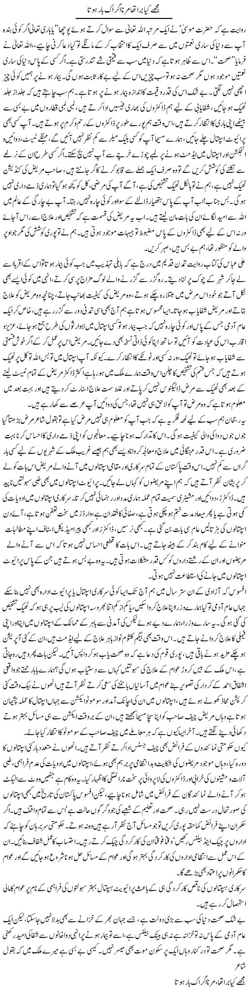 Mujhe Kya Bura Tha Marna Agar Ik Baar Hota | Aini Niazi | Daily Urdu Columns